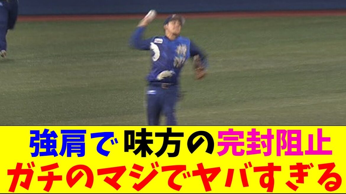 DeNA・森敬斗の暴投で完封阻止がガチのマジでヤバすぎるとなんｊとプロ野球ファンの間で話題にｗｗｗ【なんJ反応集】