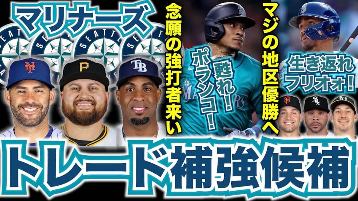 【MLB】マリナーズのトレード補強候補！7月末の期限迫る！