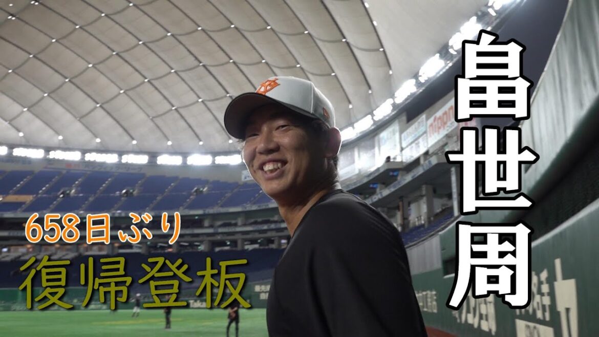 Yomiuri-Giants: 畠世周 658日ぶりの一軍復帰登板! 畠世周 658日ぶりの一軍復帰登板!