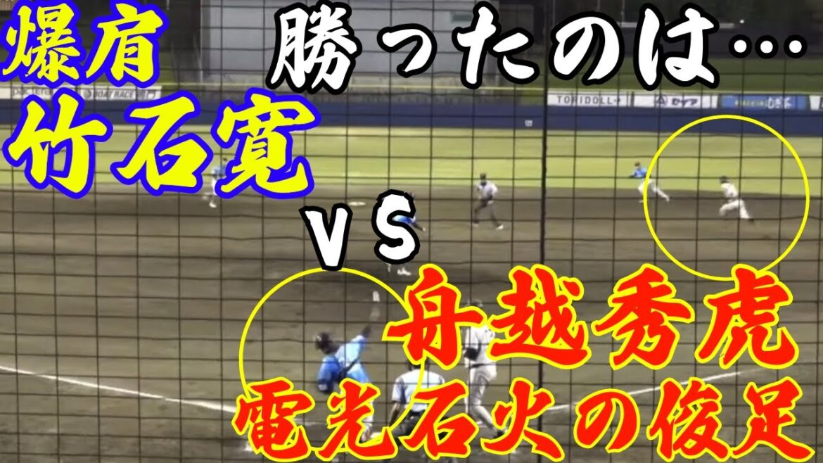 【頂上決戦】竹石寛vs舟越秀虎【セカンド送球1.75秒vs盗塁成功率100%】