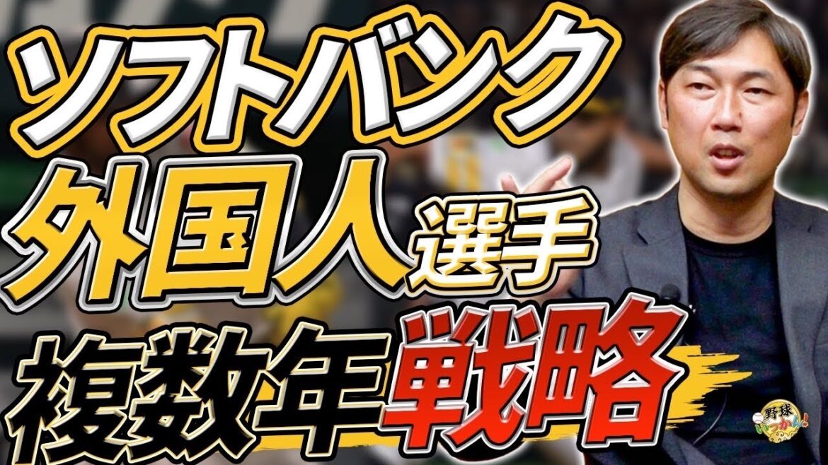 FA取得前に複数年。ソフトバンクの盤石なチーム編成。モイネロ先発で成功。オリックス、エスピノーザ成功