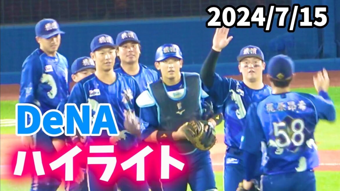 【ハイライト】濱口123球完投＆6得点快勝！ 横浜DeNAベイスターズ 2024/7/15