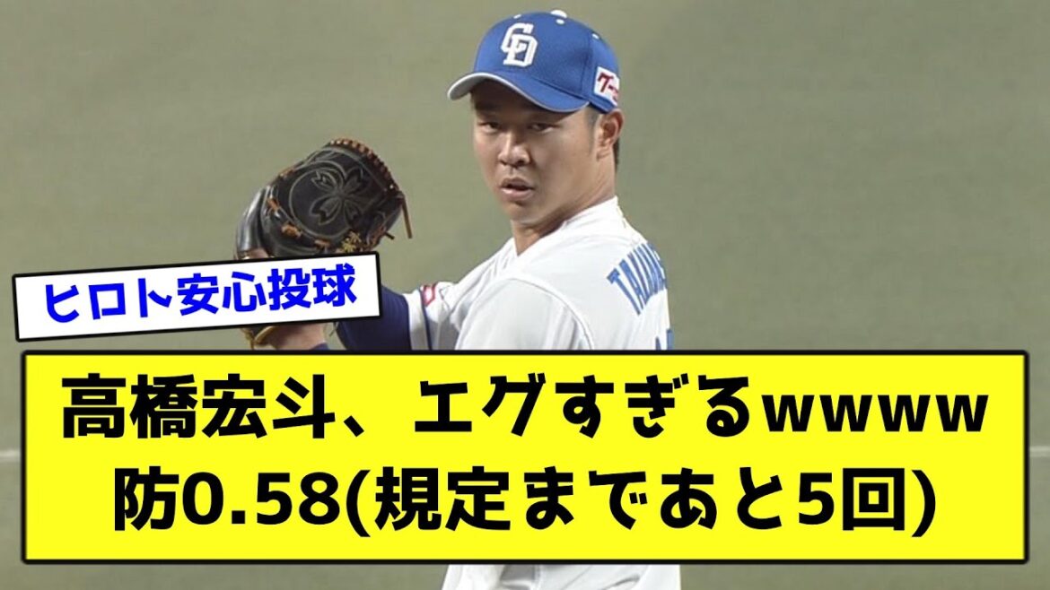 高橋宏斗、エグすぎるwwwwwwwwww【なんJ反応】 高橋宏斗、エグすぎるwwwwwwwwww【なんJ反応】