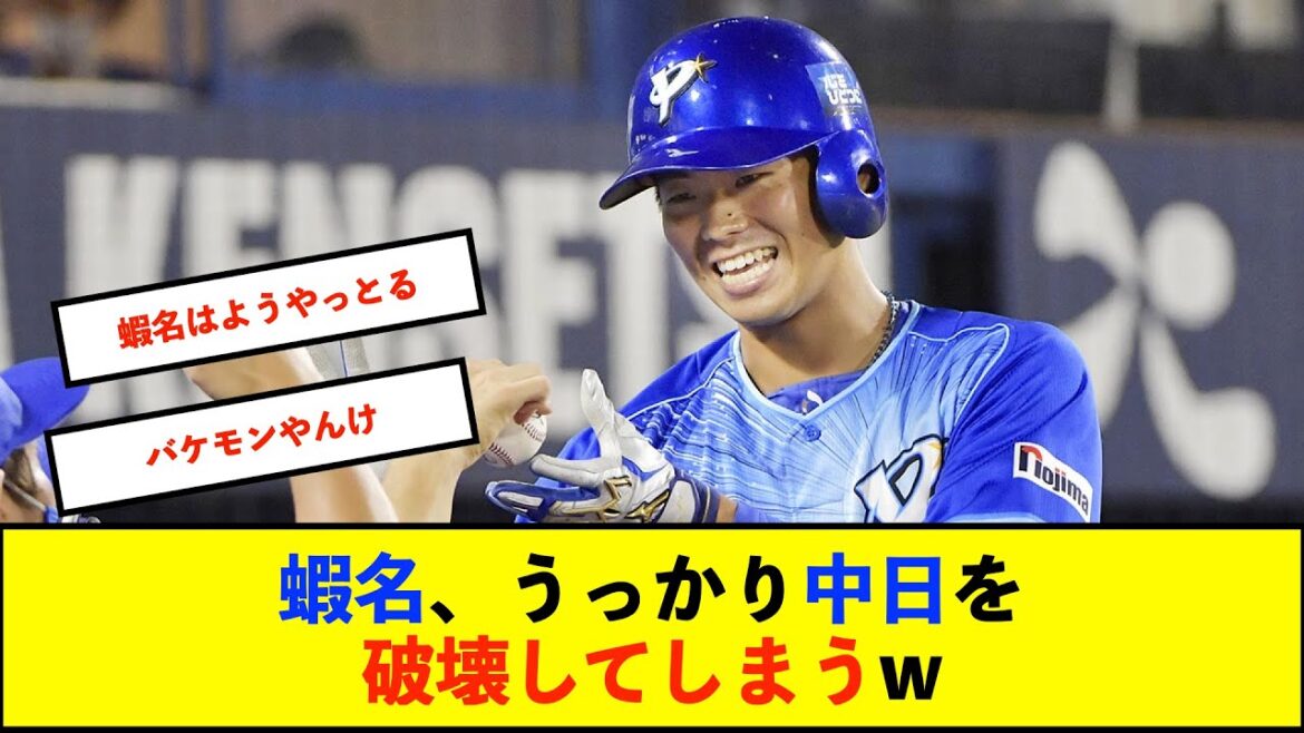 【横浜優勝】DeNA蝦名達夫、今季2度目の猛打賞！対中日戦は驚異の打率.733 OPS1.683【De速】