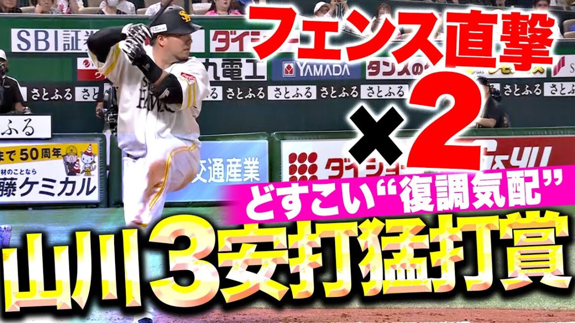 Pacific-League: 【どすこい復調気配!】山川穂高『2打席連続の“フェンス直撃”…2点タイムリー含む3安打猛打賞!』 【どすこい復調気配!】山川穂高『2打席連続の“フェンス直撃”…2点タイムリー含む3安打猛打賞!』