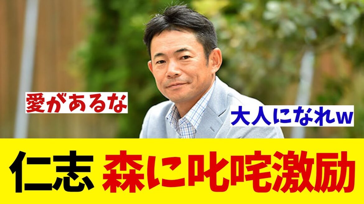 仁志敏久　DeNA・森に叱咤激励！！！【野球情報】【2ch 5ch】【なんJ なんG反応】【野球スレ】