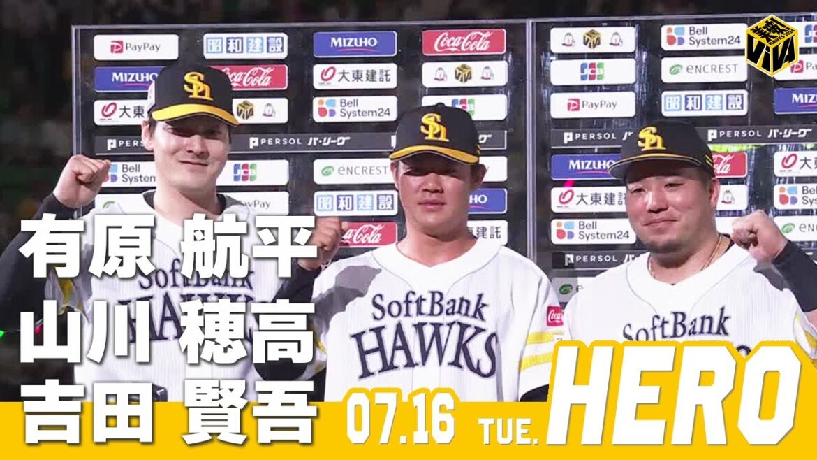 Fukuoka-SoftBank-Hawks: 【きょうのヒーロー】有原航平投手 山川穂高選手 吉田賢吾選手|7月16日vs千葉ロッテ 【きょうのヒーロー】有原航平投手 山川穂高選手 吉田賢吾選手|7月16日vs千葉ロッテ