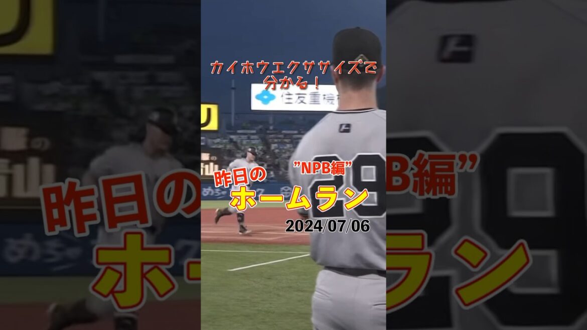 雷雨で1時間遅れ…ファンへ届ける岡本和真14号2ランホームラン！#shorts #昨日のホームラン #野球 #ホームラン #音ハメ#プロ野球#mlb