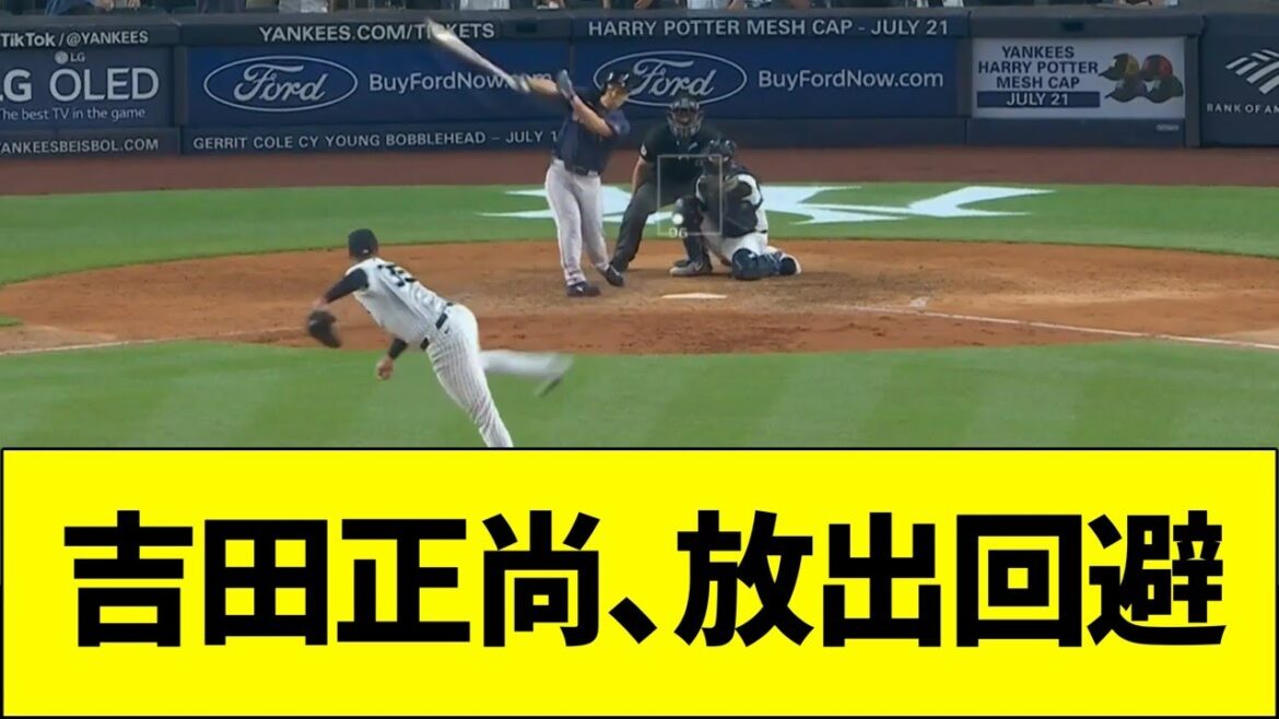 吉田正尚、放出回避