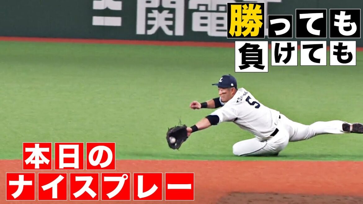 【勝っても】本日のナイスプレー【負けても】(2024年7月16日)