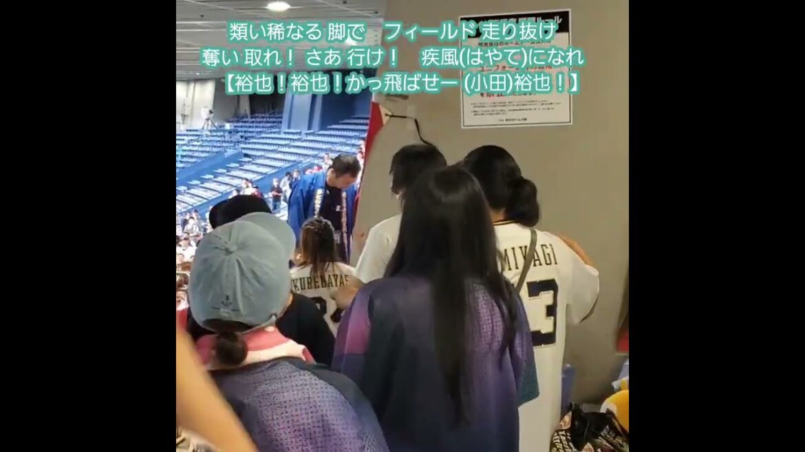 20230610　試合後に【小田裕也 応援歌】ｵﾘｯｸｽ･ﾊﾞﾌｧﾛｰｽﾞ　#shorts　#男前　#イケメン　@京ｾﾗﾄﾞｰﾑ大阪･ﾗｲﾄ外野下段 Bsｵﾘ姫ﾃﾞｰ