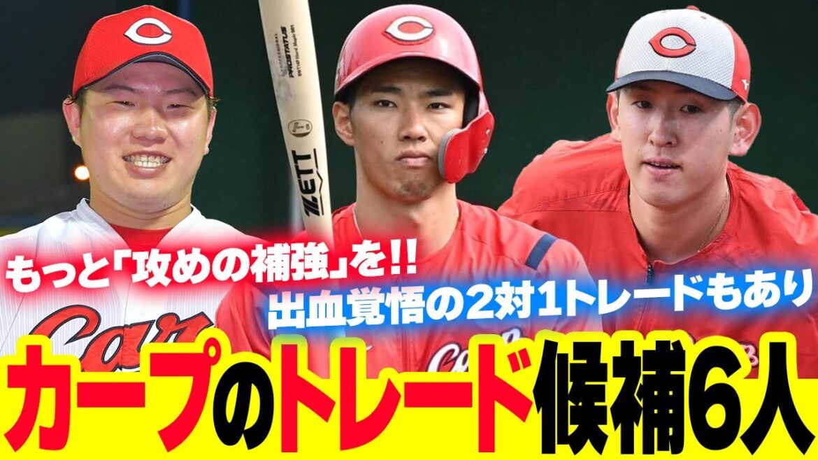 カープのトレード候補は中村奨成,遠藤,松本ら6人？『電撃トレードの注目選手』と報道