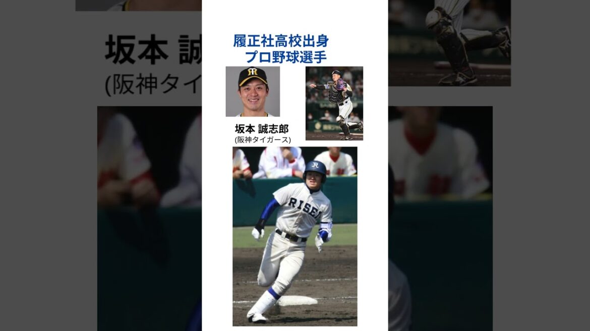 履正社出身選手