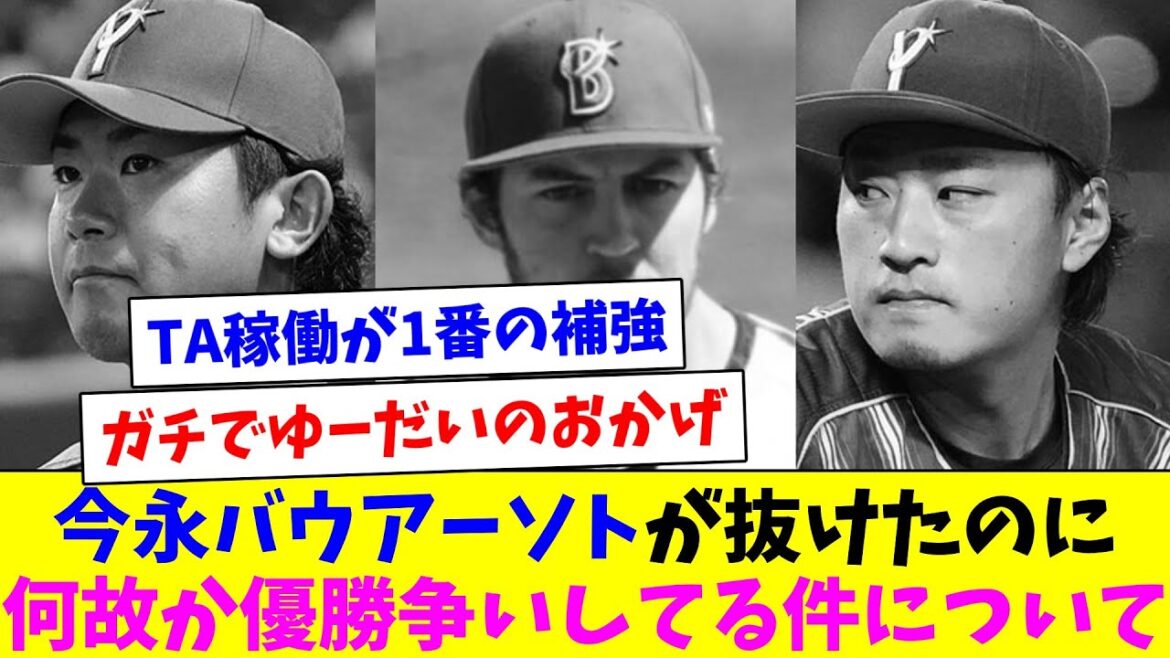 なんか知らんけど優勝争いしてる理由を考えるDeNAファン達 なんか知らんけど優勝争いしてる理由を考えるDeNAファン達
