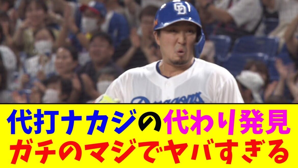 中日・藤嶋、5年ぶりの打席でタイムリー!ガチのマジでヤバすぎるとなんj民とプロ野球ファンの間で話題に【なんJ反応集】 中日・藤嶋、5年ぶりの打席でタイムリー!ガチのマジでヤバすぎるとなんj民とプロ野球ファンの間で話題に【なんJ反応集】