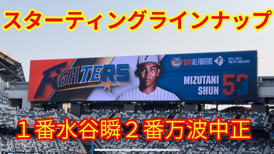 【20240715】スターティングラインナップ