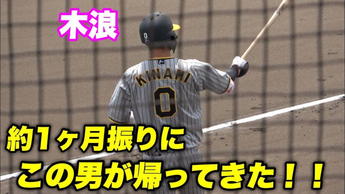 【この男の復帰を待ってた！！交流戦のSB戦以来の実戦復帰！！オールスター明けには1軍に木浪聖也が帰ってくる！】2軍 阪神対オリックス