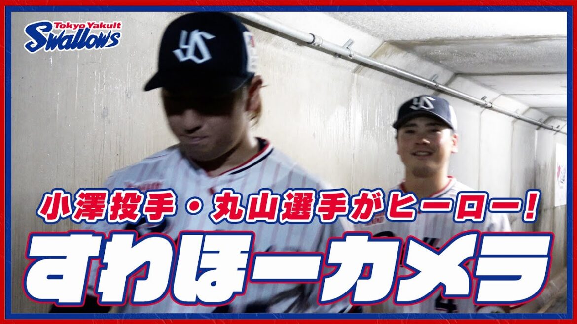 【#すわほーカメラ 荒木トンネルバージョン】勝利後グラウンドからクラブハウスへ移動するチームスワローズの様子を固定カメラでお届け！｜2024年7月16日（火）中日ドラゴンズ戦
