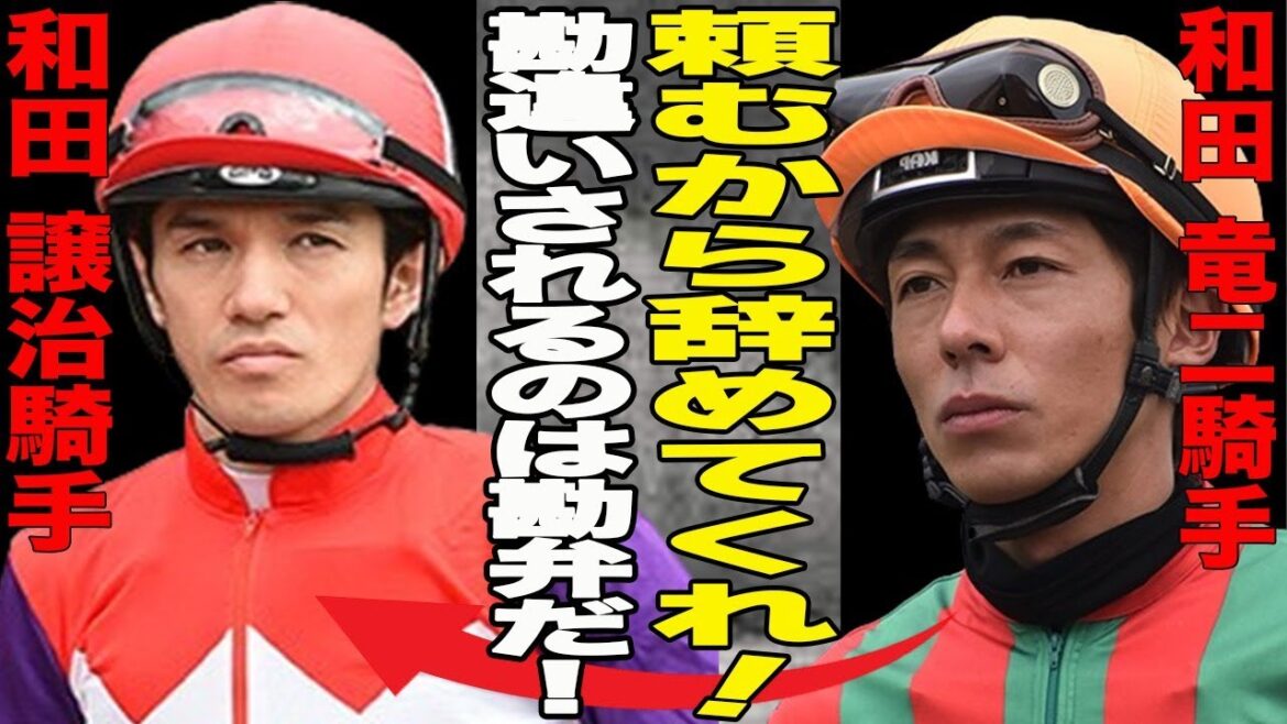 和田譲治が騎乗を自粛!多発する携帯電話の持ち込みにファンの怒り心頭!和田譲治と結びつけられる八百長?疑惑の真相は?有名騎手和田竜二との繋がりは? 和田譲治が騎乗を自粛!多発する携帯電話の持ち込みにファンの怒り心頭!和田譲治と結びつけられる八百長?疑惑の真相は?有名騎手和田竜二との繋がりは?