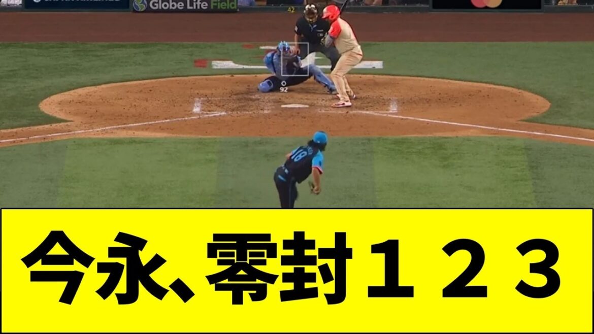 今永、オールスター初登板三者凡退に抑える