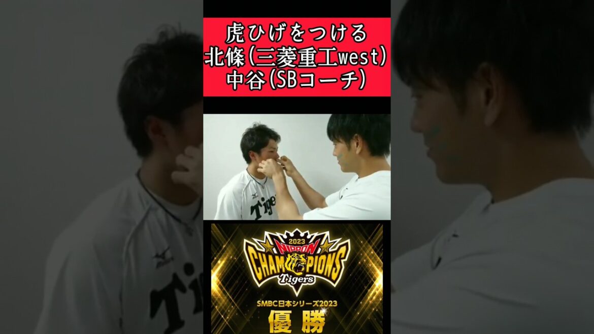 【阪神】若かりし頃の北條と中谷！ #阪神 #阪神タイガース #北條史也 #中谷将大 #shorts