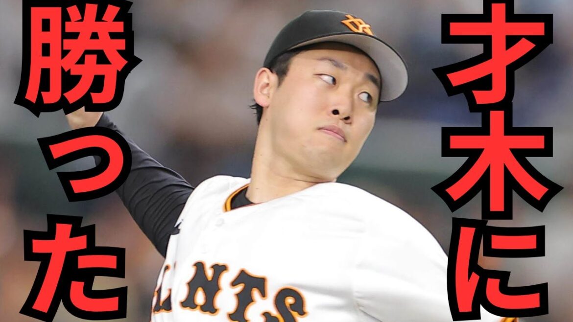 【7/16 巨人-阪神】『才木に勝てたのはデカい‼︎』ただ阿部監督は攻撃陣に激怒り‼︎首位はキープ‼︎