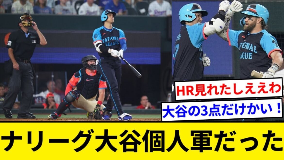 ナ・リーグ、大谷個人軍だった【5chまとめ】【なんJまとめ】