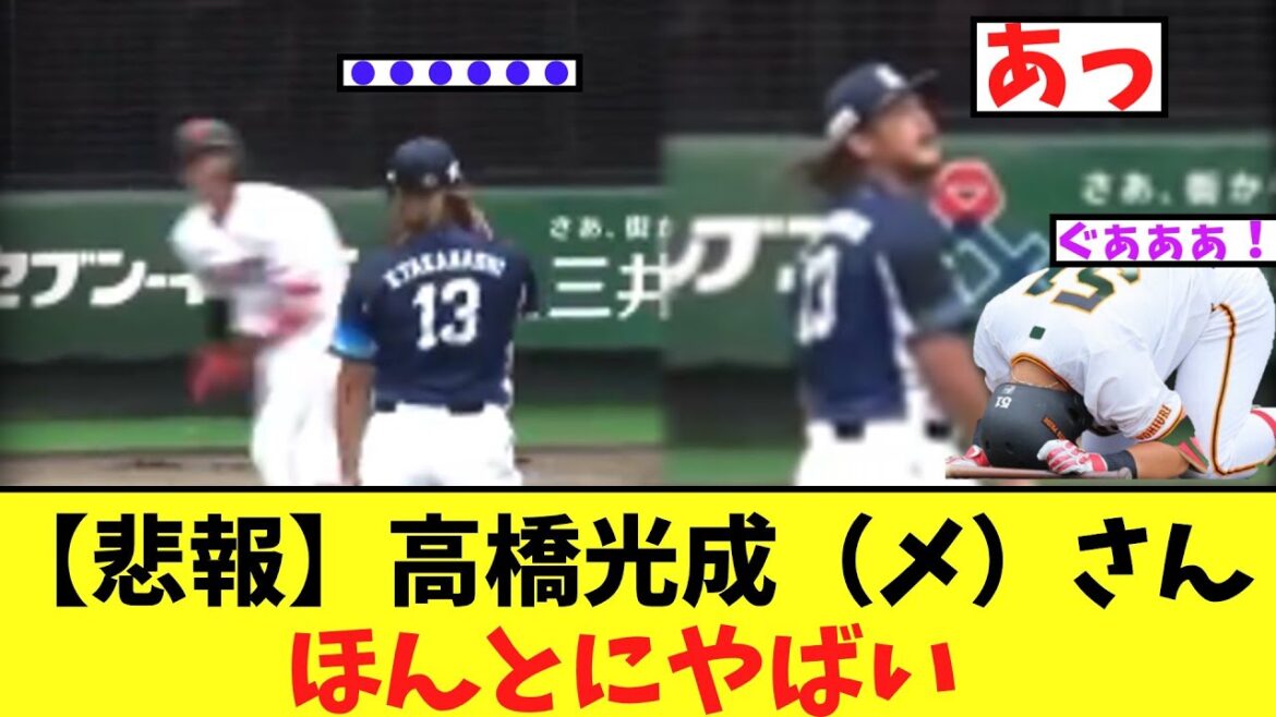 【悲報】高橋光成さん　ほんとにやばい