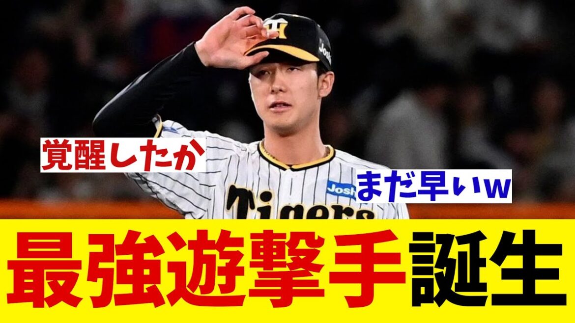 阪神・小幡は史上最強遊撃手！？【野球情報】【2ch 5ch】【なんJ なんG反応】【野球スレ】