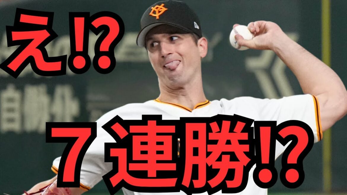 【7/13 巨人-DeNA】『普通にめっちゃ強くない⁉︎』巨人今季初7連勝で首位キープ‼︎グリフィン二刀流の活躍で4勝目‼︎