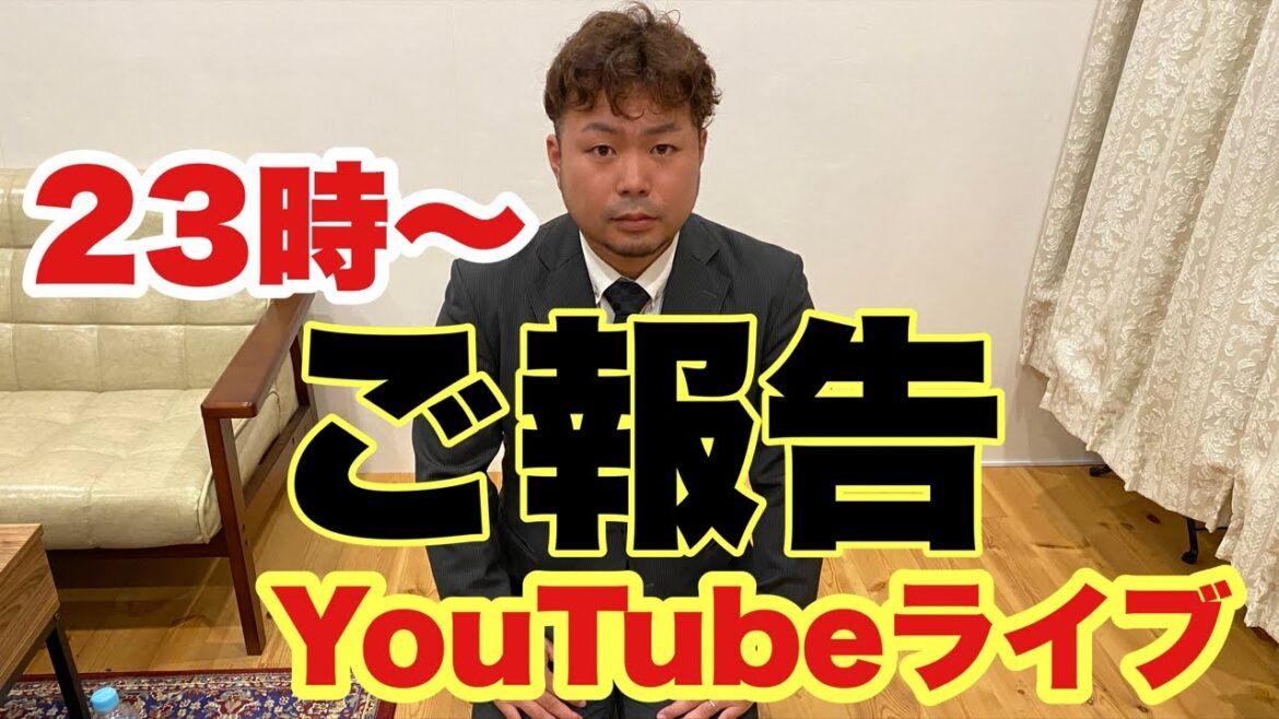 ご報告があります。