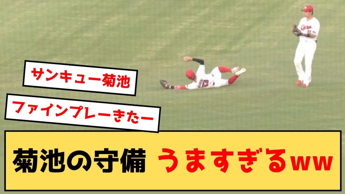 【神プレー】広島 菊池の守備、上手すぎるwww