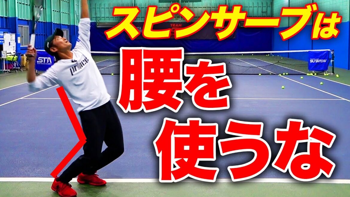 これだけやってみて！理想のスピンサーブを打つために必要なこと【TEAM STA特別配信】