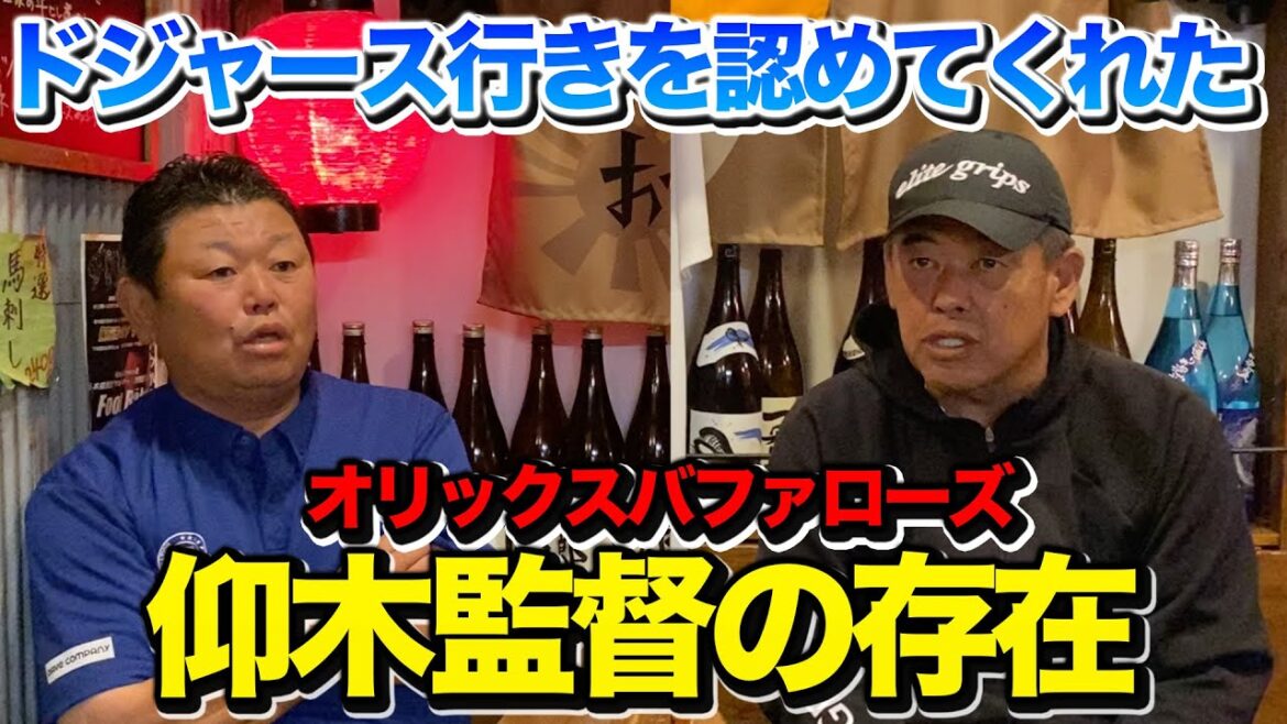 第五話 【中村紀】オリックスバファローズ仰木監督の存在。