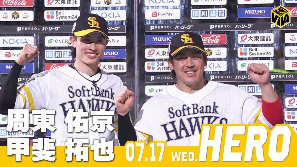 【きょうのヒーロー】周東佑京選手 甲斐拓也選手｜7月17日vs千葉ロッテ