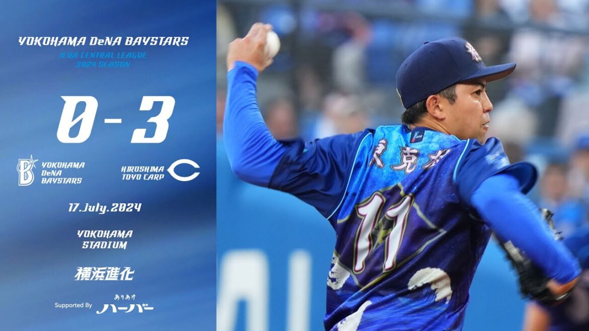 2024.7.17ハイライト【DeNA vs 広島】先発東選手は序盤からテンポ良い投球で相手打線を封じていくが、迎えた7回に一発を許し3点のリードを許してしまい悔しい完封負けを喫する...