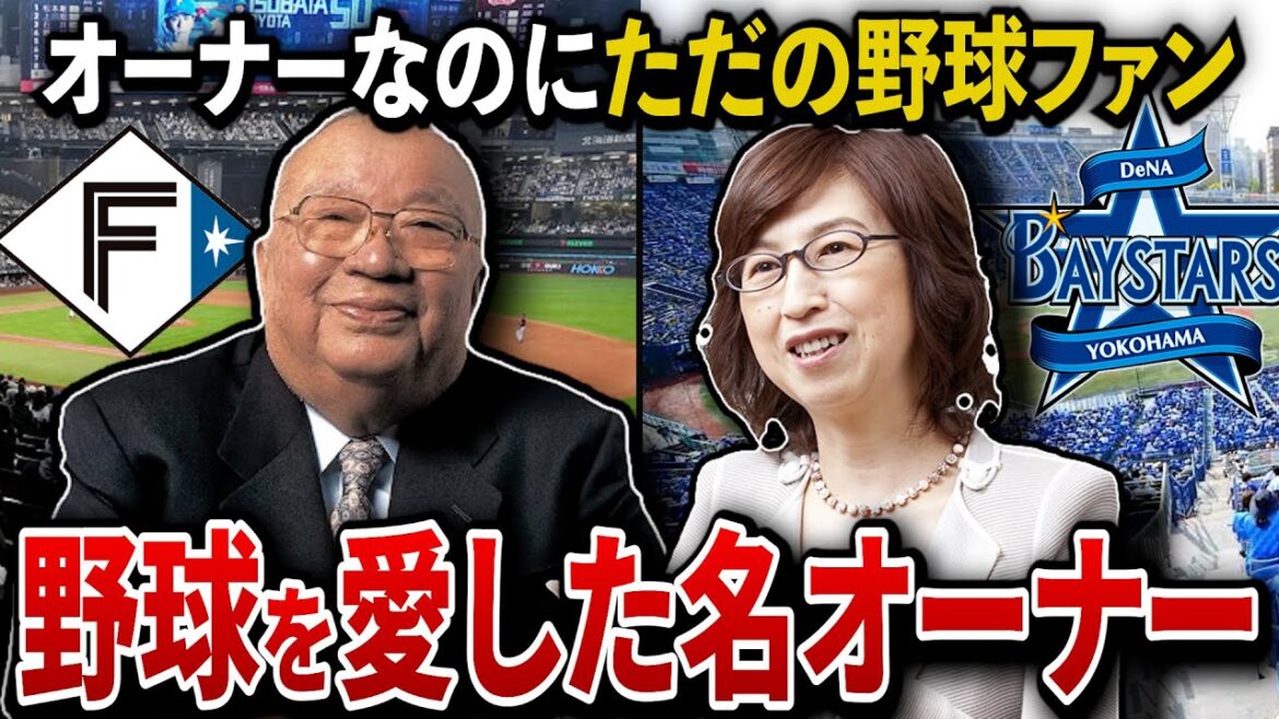【プロ野球オーナー列伝】愛されすぎた伝説の2人の名オーナー【背番号100の男 大社義規/史上初の女性オーナー南場智子】 【プロ野球オーナー列伝】愛されすぎた伝説の2人の名オーナー【背番号100の男 大社義規/史上初の女性オーナー南場智子】