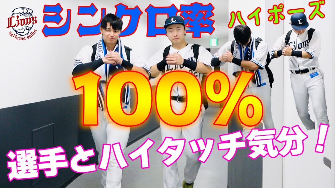 【陽キャの〇〇が帰ってきた！最後は男神も降臨です！】ライオンズの選手と勝利のハイタッチ気分！【2024/7/17 L6-0B】