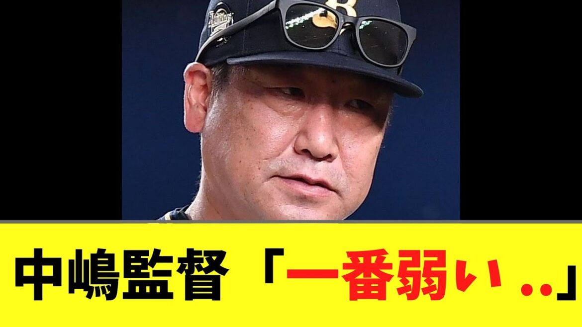 オリックス中嶋監督　弱すぎて萎える　【西武に負け越し】