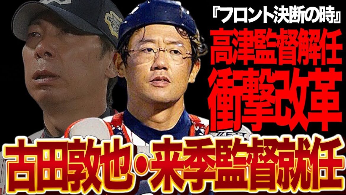 古田敦也が来季ヤクルト監督就任か…！球団が決断した古田新政権擁立の大改革に驚きを隠せない！！最下位を独走している高津監督率いるヤクルトスワローズが古田監督を就任させる理由が…【プロ野球】