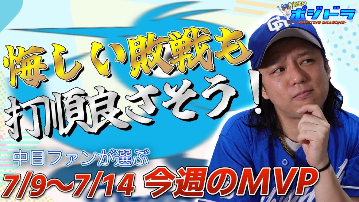 【中日ドラゴンズ】2勝4敗も打順組み換えの効果アリ?【高橋周平・福永・ライデル・高橋宏斗】 【中日ドラゴンズ】2勝4敗も打順組み換えの効果アリ?【高橋周平・福永・ライデル・高橋宏斗】