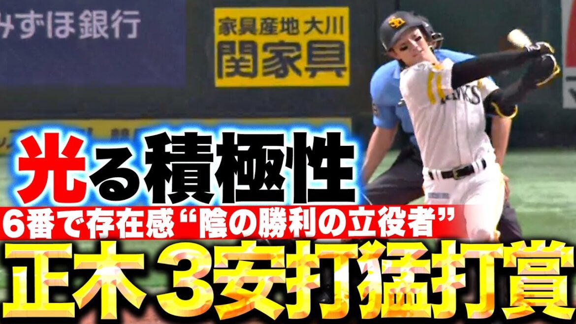 Pacific-League: 【積極性が光る】正木智也『3安打猛打賞でチャンス拡大…6番で存在感!陰の勝利の立役者!』 【積極性が光る】正木智也『3安打猛打賞でチャンス拡大…6番で存在感!陰の勝利の立役者!』