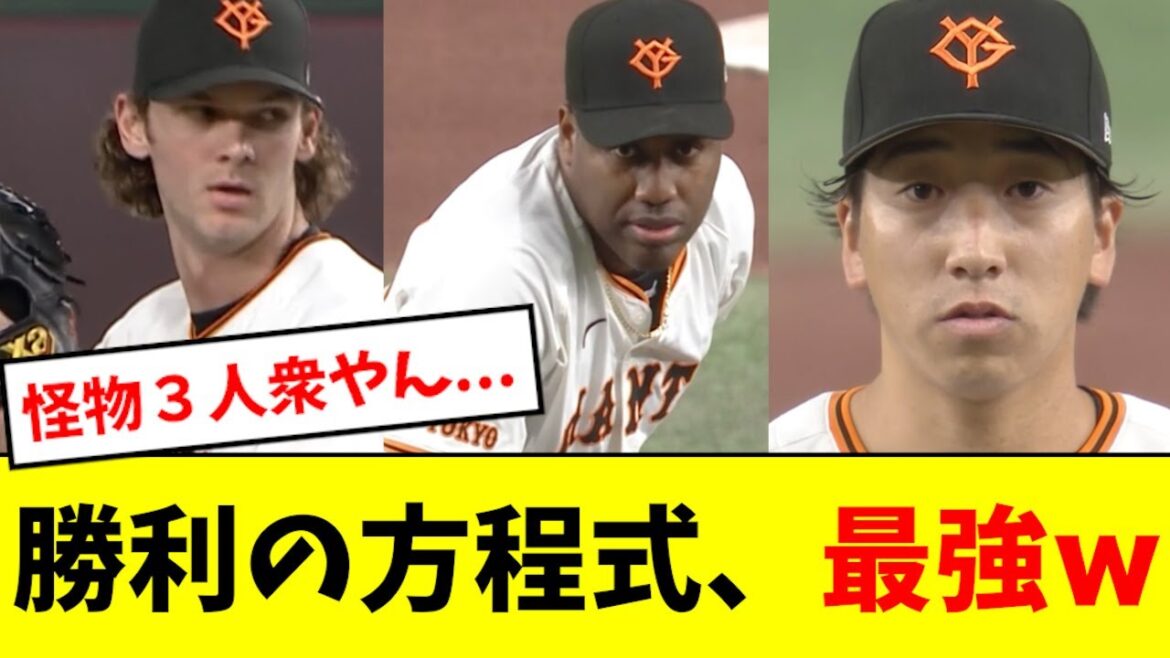 【最強】巨人の方程式、ガチでエグすぎるwwwwwww