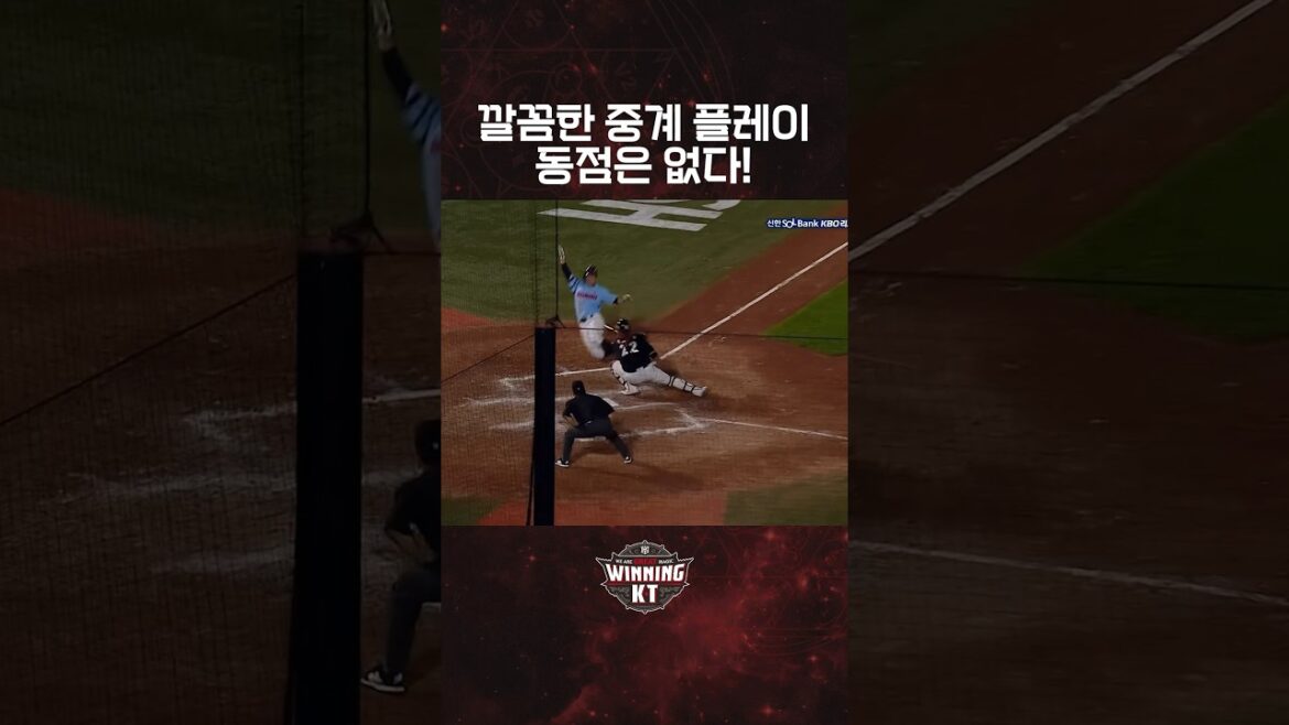 펜스, 중계 플레이 박자가 모두 맞은 홈 송구⚾ #중계플레이 #로하스 #김상수 #장성우