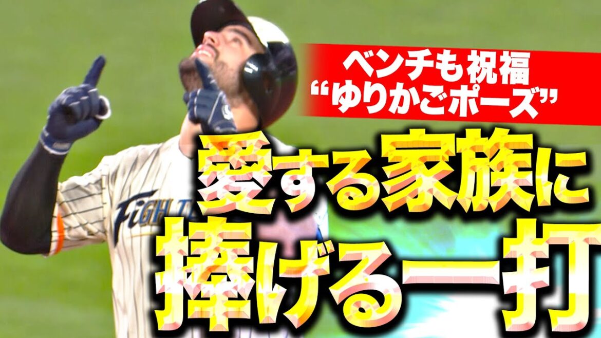 【愛する家族に捧げる】マルティネス『満塁チャンスで2点タイムリー！ベンチも“ゆりかごポーズ”で祝福！』