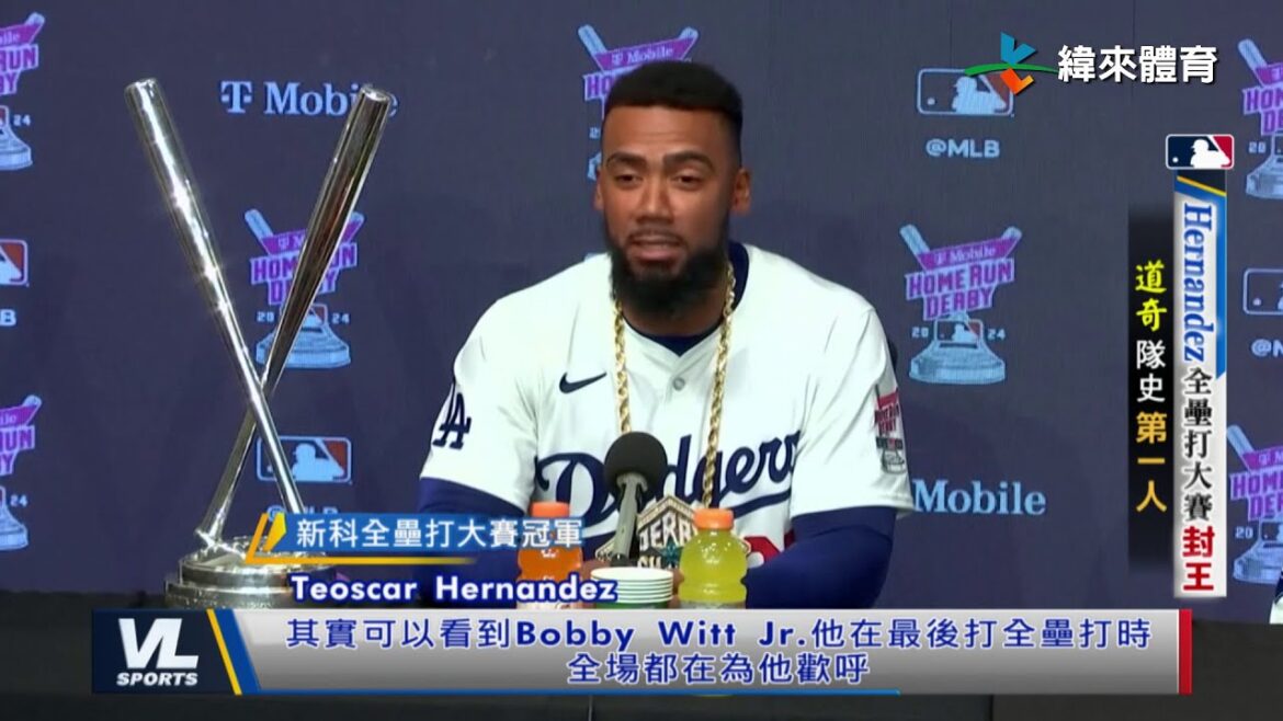 7/16 道奇第一人 Hernandez全壘打大賽封王