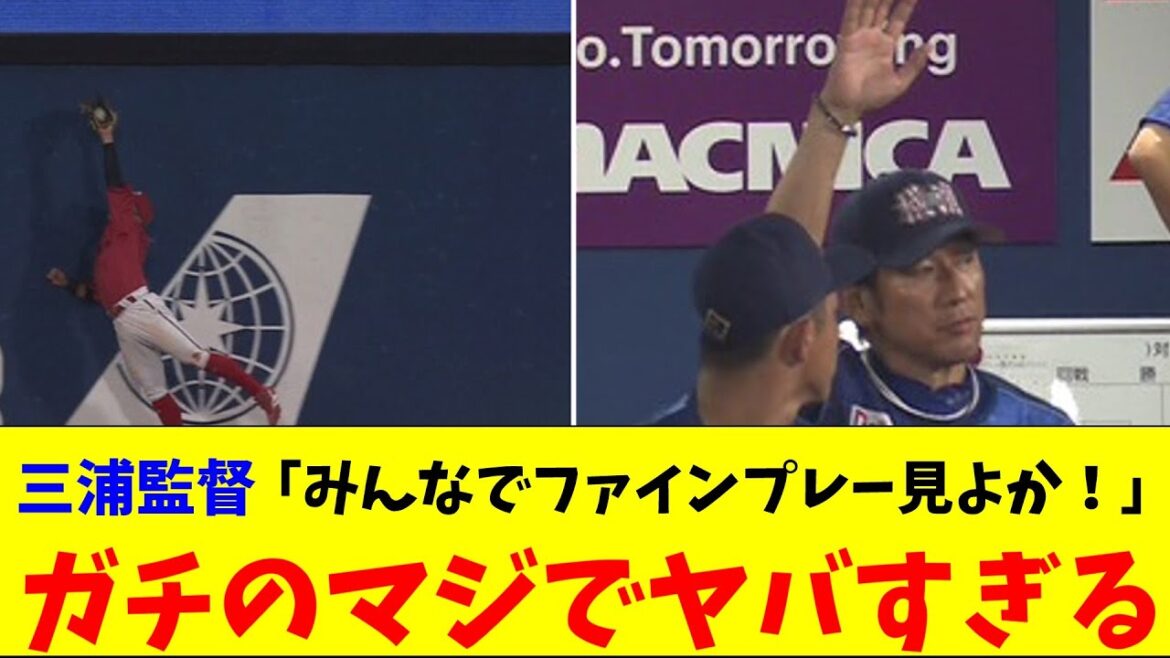 DeNA・三浦監督、謎リクエストでファンサービスがガチのマジでヤバすぎるとなんｊとプロ野球ファンの間で話題にｗｗｗ【なんJ反応集】