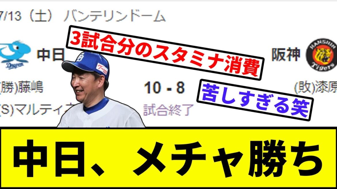 【なんちゅう試合】中日「メチャクチャして帰るか...」【なんJ反応】【プロ野球反応集】【2chスレ】【1分動画】【5chスレ】【ドラゴンズ】【阪神タイガース】【セリーグ】