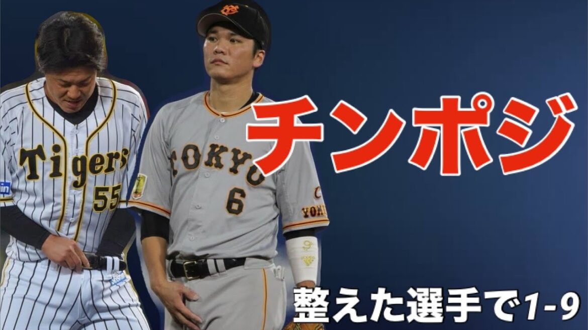 【応援歌】ポジションを整えた選手で1-9