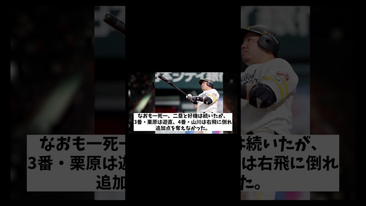 ソフトバンク　まさかの16の0・・・【野球情報】【2ch 5ch】【なんJ なんG反応】【野球スレ】